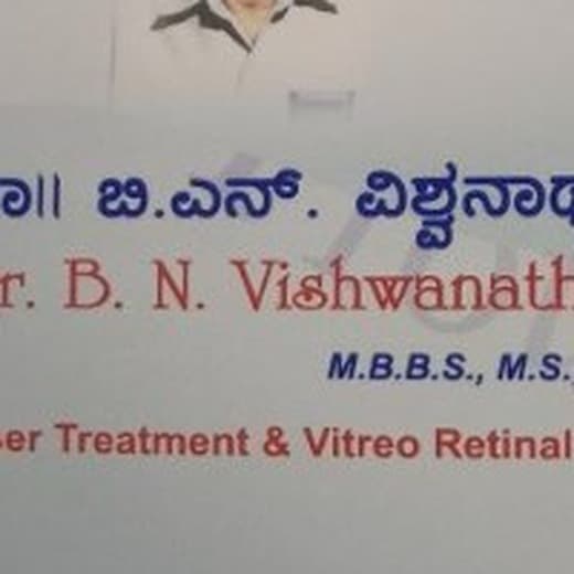 Dr. B. N. Vishwanath, Laser Treatment & Vitreo Retinal Surgeon at Mookambika Modi Eye Hospital Tumkur